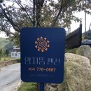 양지뜸펜션 이미지