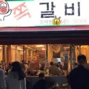 원시쪽갈비 - 남양주시 진건오남로양지길 54 | 원시쪽갈비