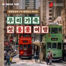 우리 가족 여행 포토에세이 | 가정의 달 5월인데 아이 손잡고 어디갈까 [최현태 기자의 여행홀릭]