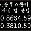 블루쇼콜라