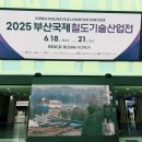 우진자동차정비 | 2025 부산국제철도기술산업전 관람후기