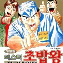 미스터초밥왕 이미지