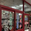 맛사랑칼국수