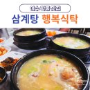 여수 학동 맛집 현지인 추천 삼계탕 든든한 보양식 한끼 후기 행복식탁