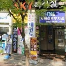 코오롱 세탁소 이미지