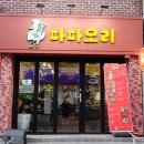 우석로 L | 춘천 파파오리 후기, 훈제오리를 북경오리처럼 즐기는 이색 맛집 (feat. 오리미역국)