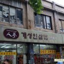 인삼연쇄점