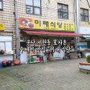 미래식당 | 분당 효자촌 수제비 맛집 미래식당 내돈내산 후기