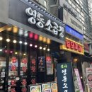 강남-152 | 강남곱창맛집 영동소곱창 솔직후기