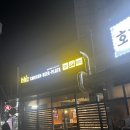 BHC치킨옥산점 | [통영맛집] BHC 골드킹 죽림점에서 먹어보아요