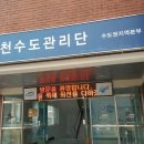 한국수자원공사 동두천수도관리단