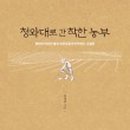 착한농부 이미지