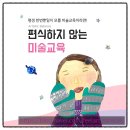 부평삼산필아트미술교습소