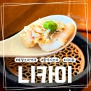 니카이 - 서초구 서초중앙로2길 37 | 을지로 오마카세 니카이, 콜키지프리 가능한 일식 코스요리 후기