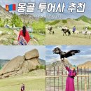노마딕(nomadic) | 몽골 투어사 추천 노라투어 몽골여행 테를지 국립공원