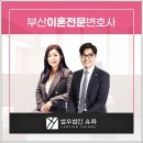 법무법인유화 | 이혼을 결심한 순간, 변호사의 역할은 생각보다 컸습니다