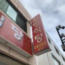 원앙 식당집 이미지