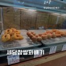 세담찹쌀꽈배기 이미지