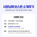 보스몬(Bossmon)