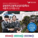 금정전자고등학교 이미지