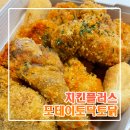 치킨플러스 하남미사점 이미지