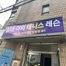 와이테니스아카데미