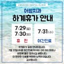 어썸치과의원 이미지