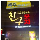 친구포차 네이버블로그