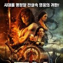 코난 : 암흑의 시대 (Conan The Barbarian) 이미지