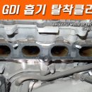 K5 GDI 엔진의 단점 이미지