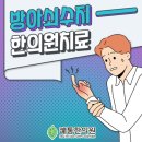 천지한의원 이미지