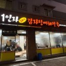 1인자24시감자탕뼈해장국 | 수원 인계동 아주대 맛집 칼칼한 국물이 당기는 날에는 1인자 24시 감자탕 뼈해장국 본점 (feat.주차가능)