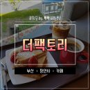 더팩토리(블루커피) 이미지