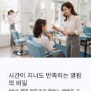 예쁜걸헤어샵 - 군포시 송부로291번길 31 | 태안헤어샵 열펌후기, 시간이 지나도 만족해서 재방문한 고객 이야기 6편