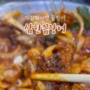 삼한꼼장어 이미지