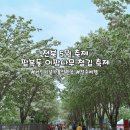 263 | 전북 5월 축제 어린이날 가볼만한곳 팔복동예술공장 이팝나무 철길 축제 주차
