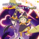 마녀는 내친구 이미지