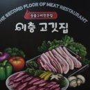 이층고깃집