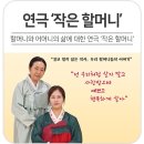 연극 ’작은 할머니’ 이미지