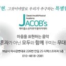 제이콥스음악학원