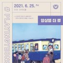 플레잉연수 협궤열차의 꿈 이미지