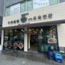 1973우육면관 이미지