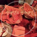 생활맥주군자역점