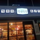 소소한떡볶이