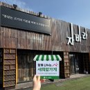 자바라 진량점 이미지