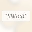 삶의 질을 높이는 건강 파트너, 가정의학과 진료의 중요성