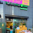 달콤한집 - 서구 서곶로 45 | 달콤한집