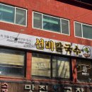 선비칼국수 사당점 네이버블로그