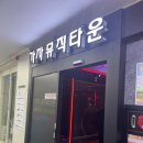 가자뮤직타운 네이버블로그