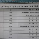 2018년도 출석수업 및 행사 일정표 이미지